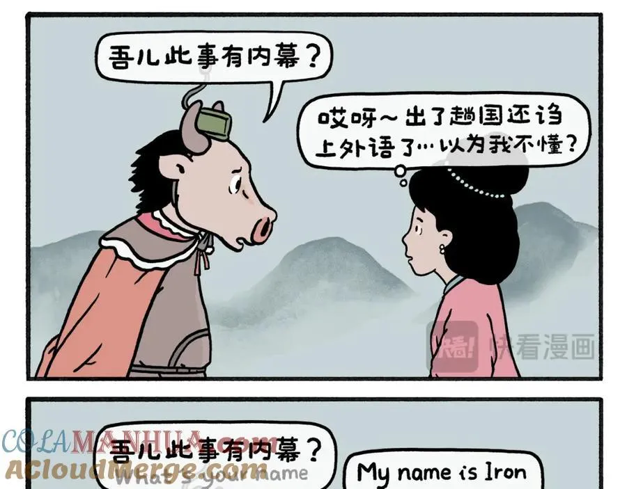 绘心一笑全文漫画,第468话 空耳铁扇公主5图