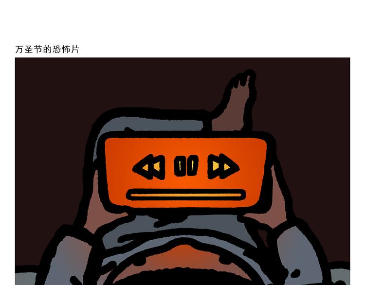 绘心影者漫画,第301话 万圣节的恐怖片1图