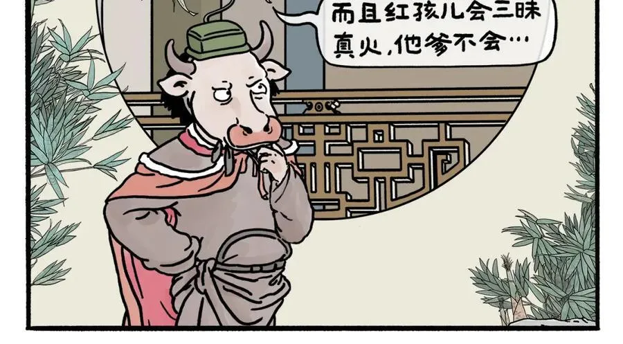 绘心一笑全文漫画,第468话 空耳铁扇公主2图