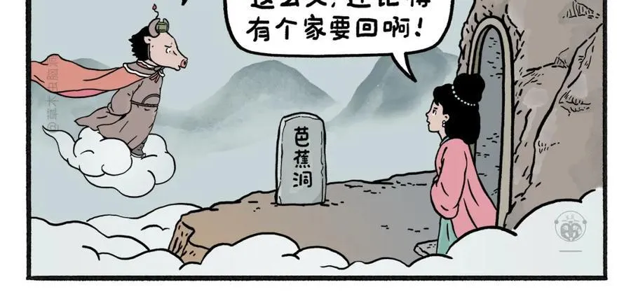 绘心一笑全文漫画,第468话 空耳铁扇公主4图