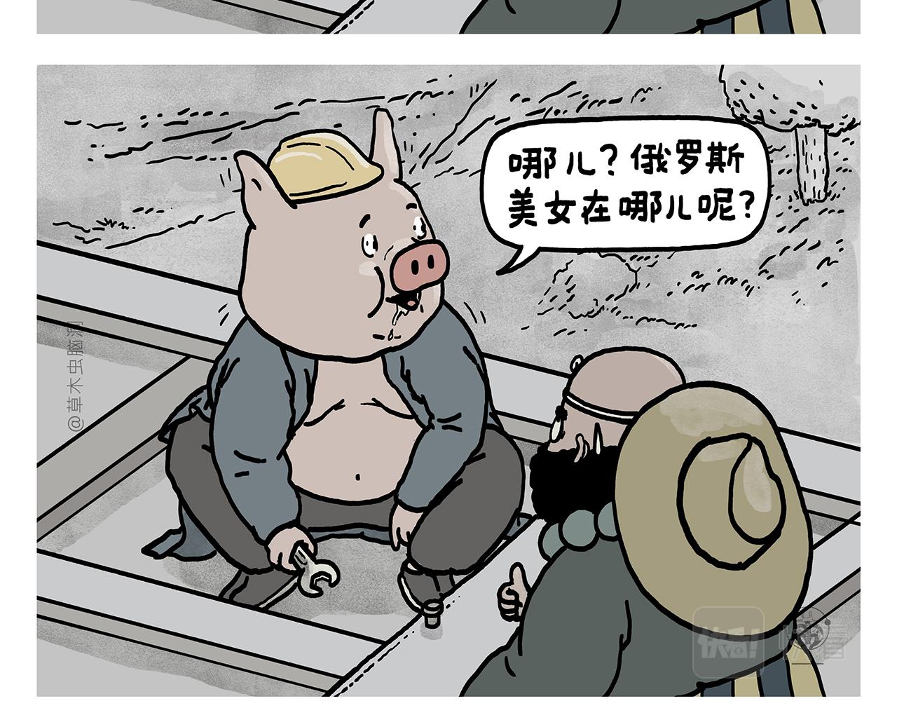 绘心一笑草木虫漫画,第377话 沙师弟奇怪的口音3图