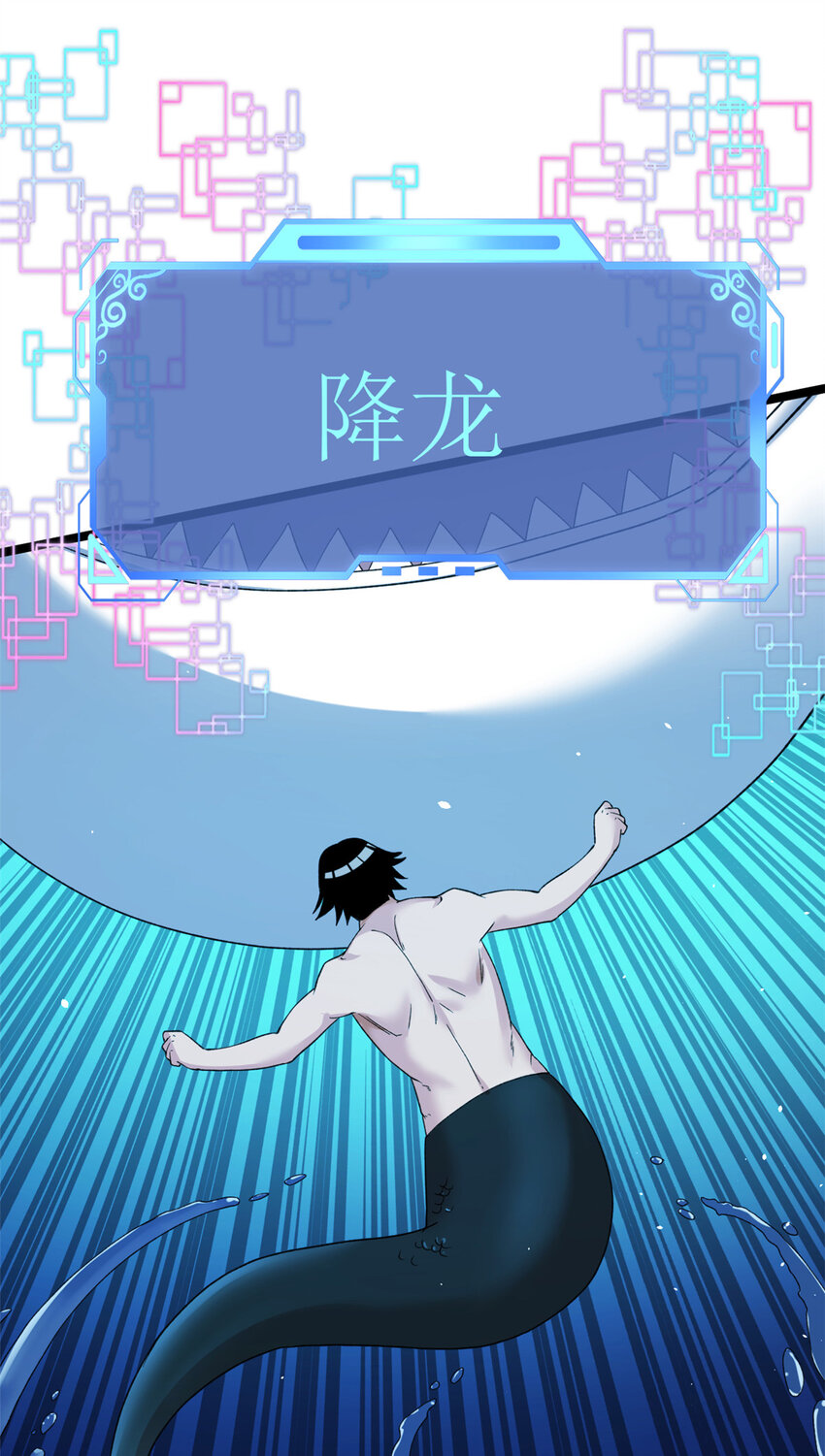 我有999种异能免费观看漫画,110 人鱼狂欢5图