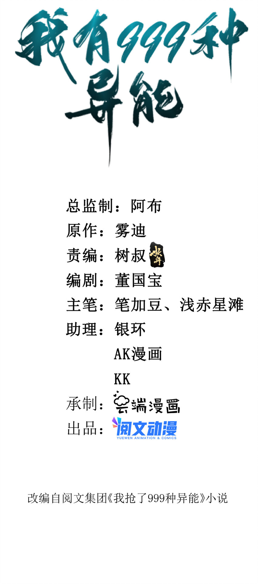 我有999种异能免费阅读漫画漫画,109 自由海关，自由了！2图