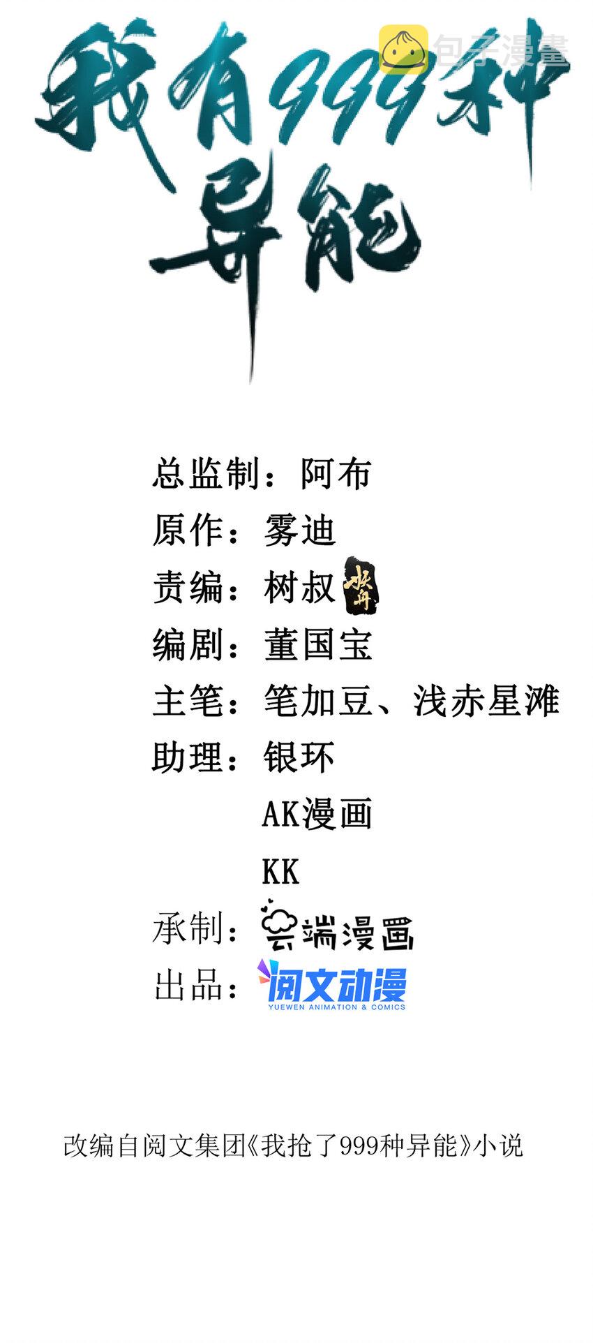我有999种异能免费观看漫画,110 人鱼狂欢2图