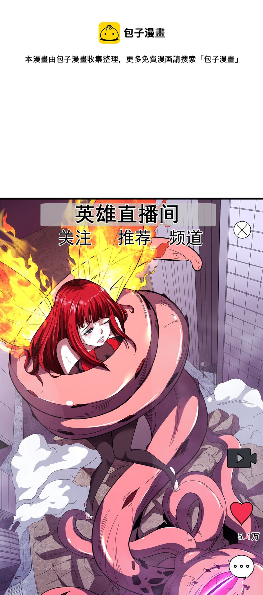 我有999种异能免费观看漫画,05 耐火之壳4图