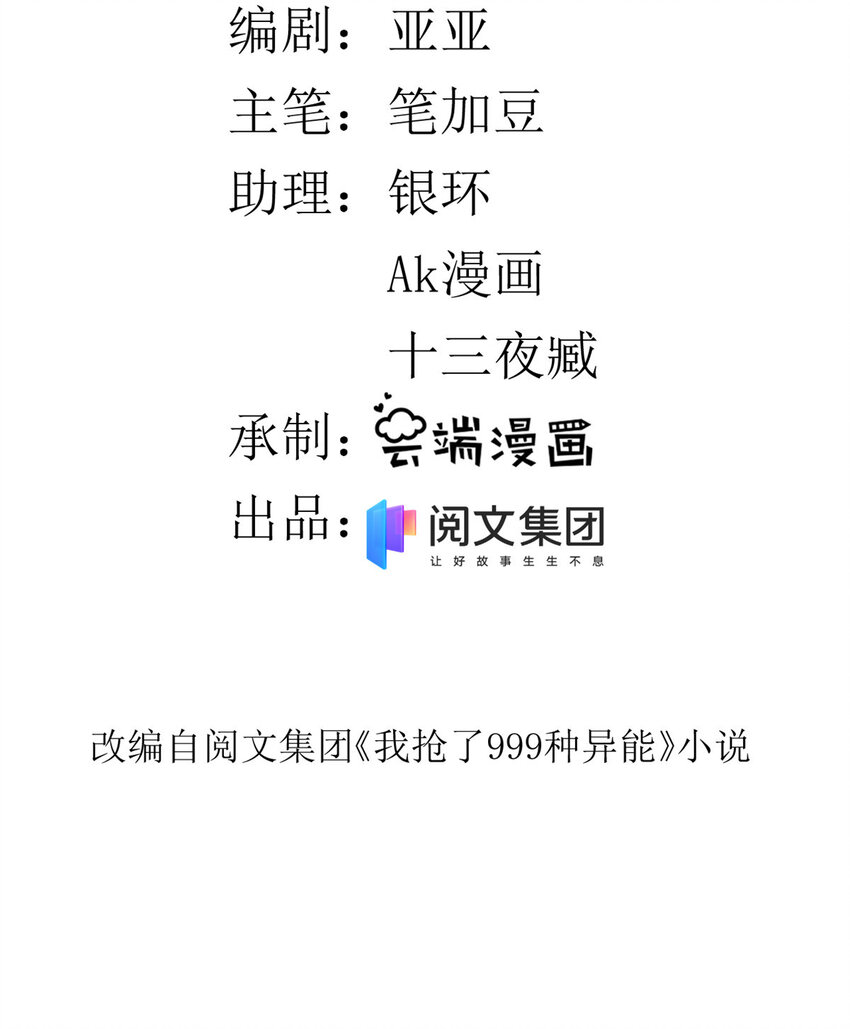 我有999种异能免费观看漫画,05 耐火之壳3图