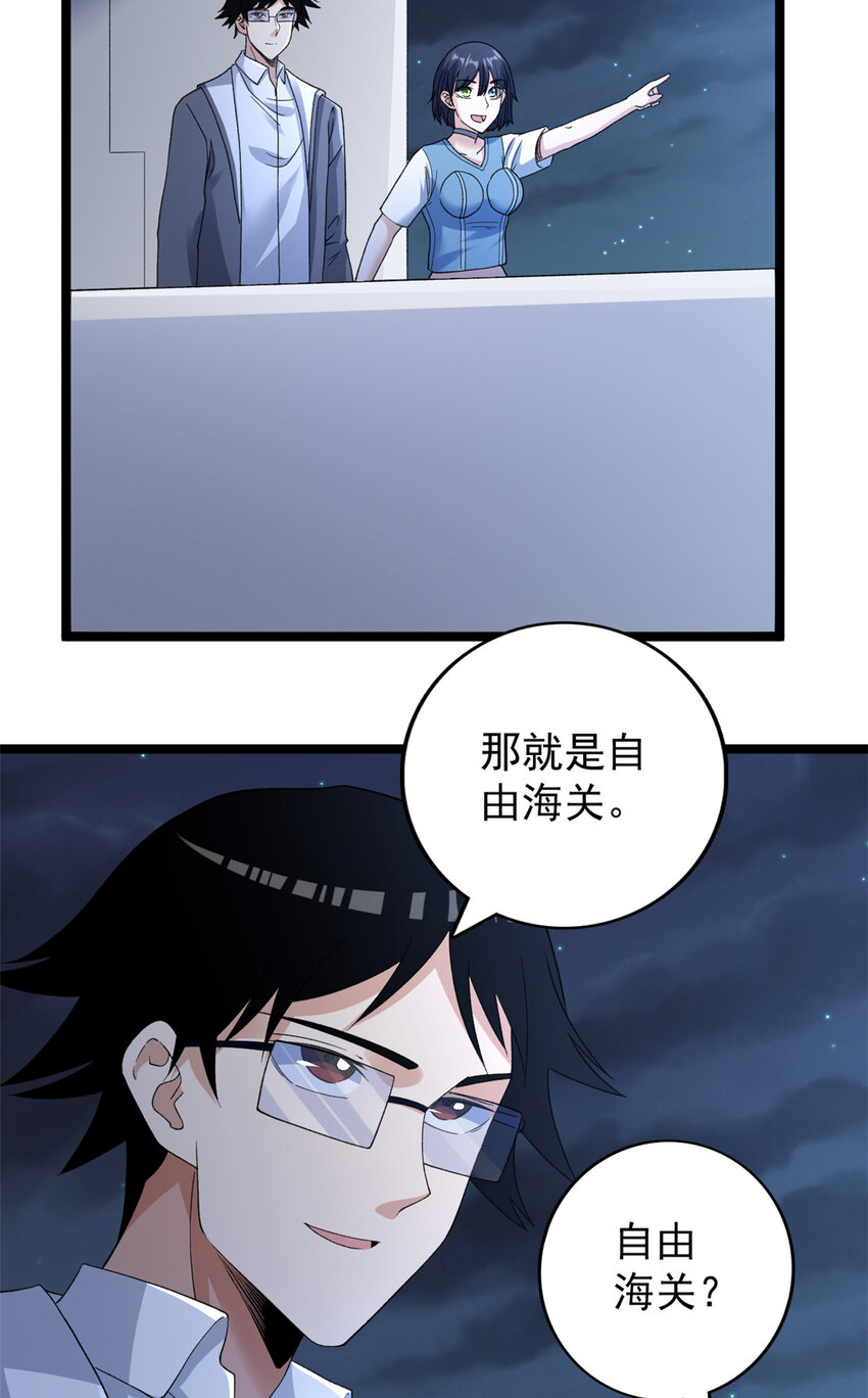 我有999种异能免费阅读漫画漫画,109 自由海关，自由了！5图