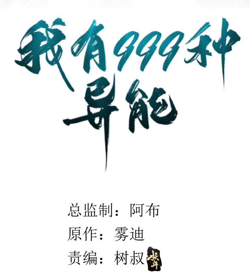 我有999种异能免费观看漫画,05 耐火之壳2图