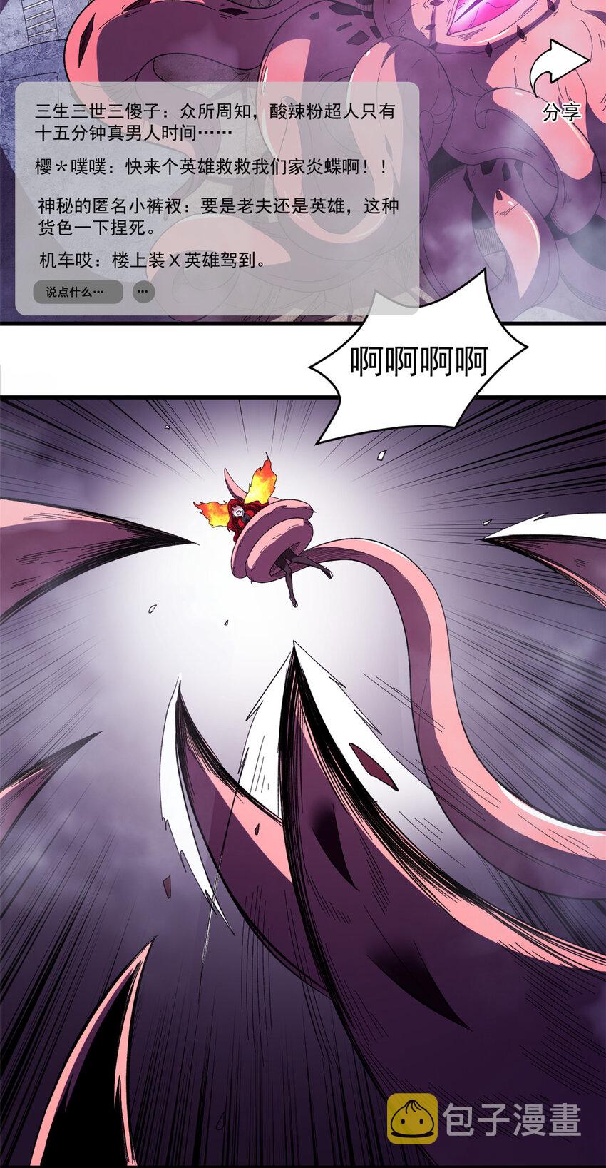 我有999种异能免费观看漫画,05 耐火之壳5图