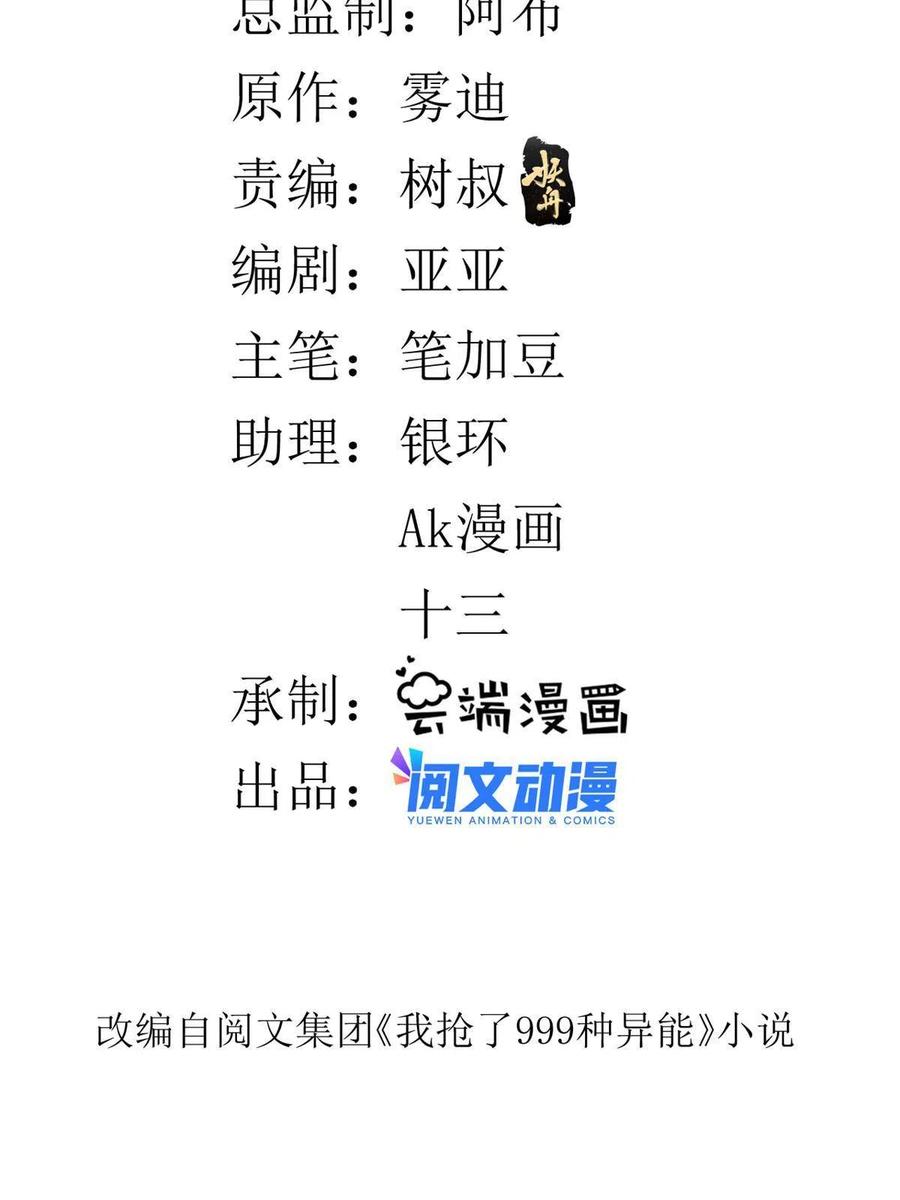 我有999种异能动态漫漫画,70 场面失去控制3图
