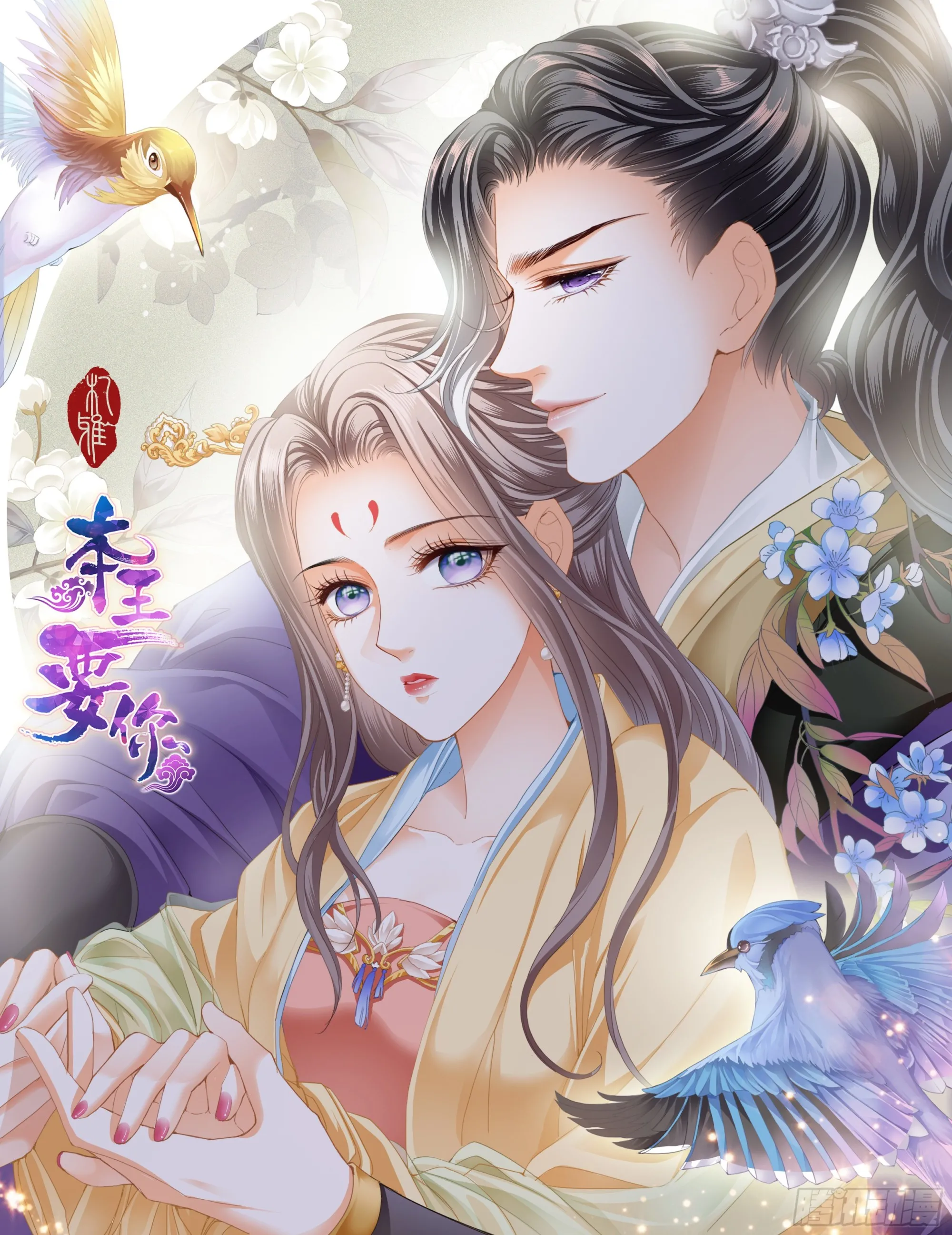 本王要你漫画免费下拉式奇漫屋漫画,吃醋后的惩罚1图