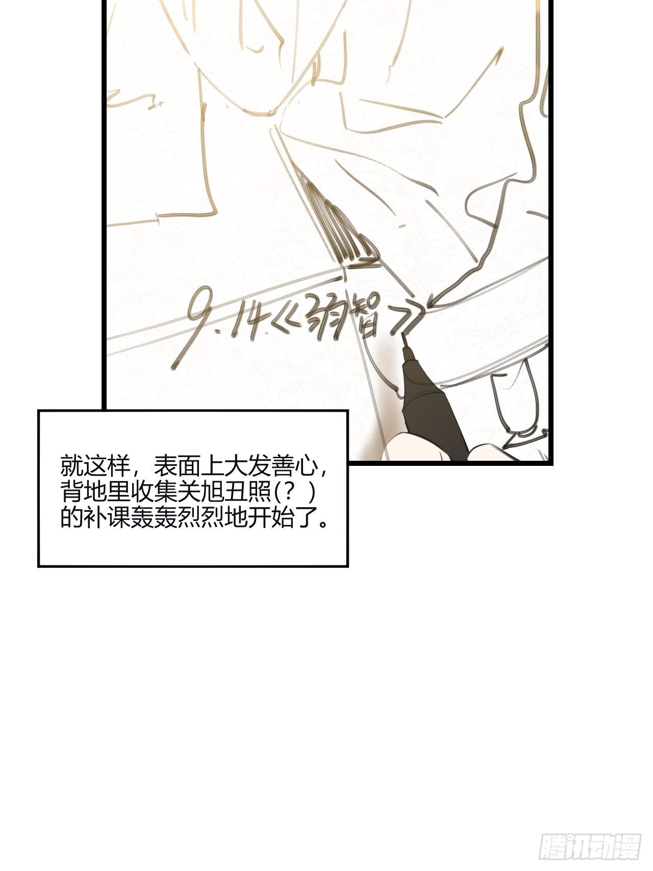 小王子和雷教练漫画,观察日记（上）3图