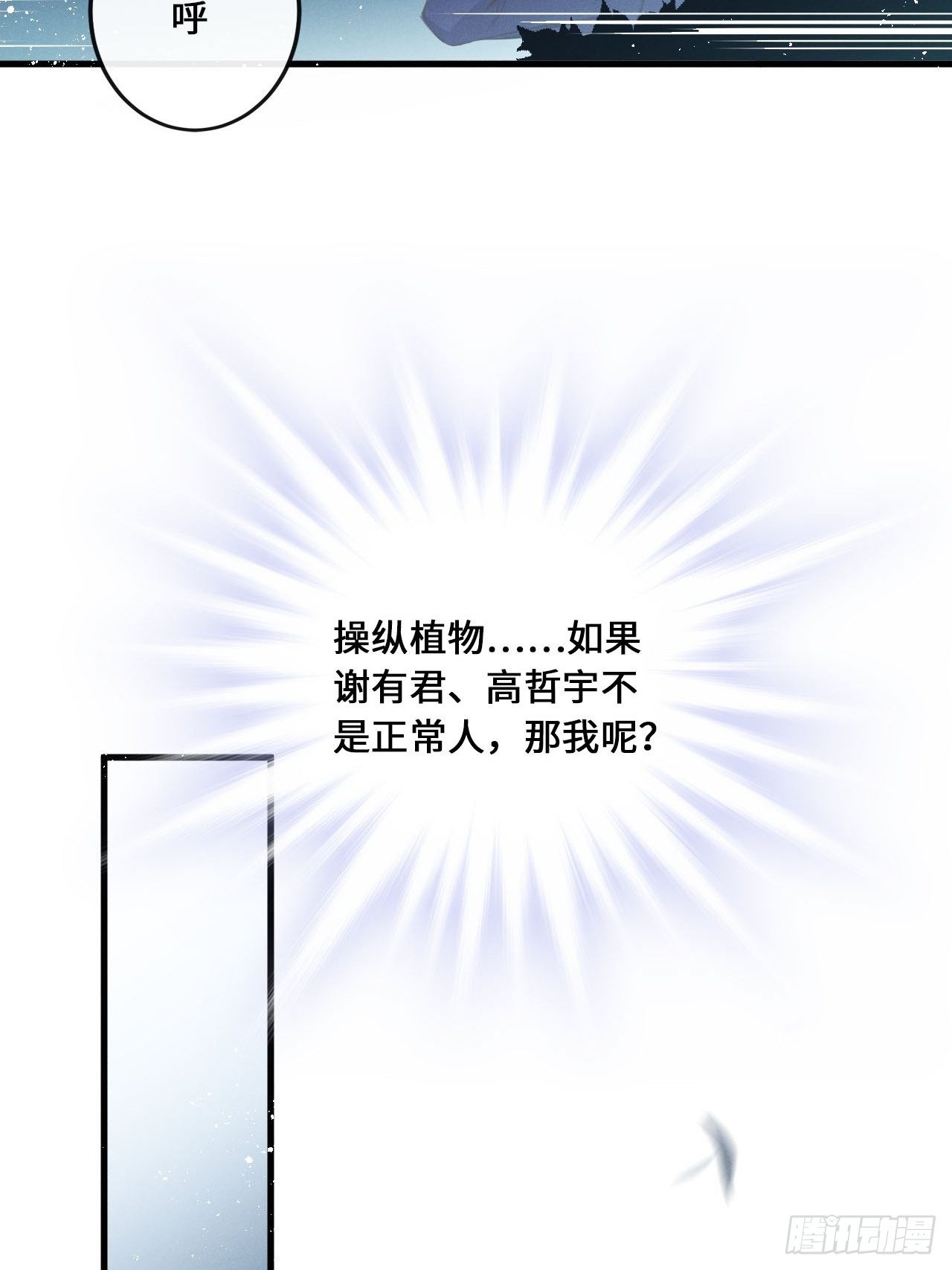 朗朗上口的新春祝福语漫画,第13话：解救5图