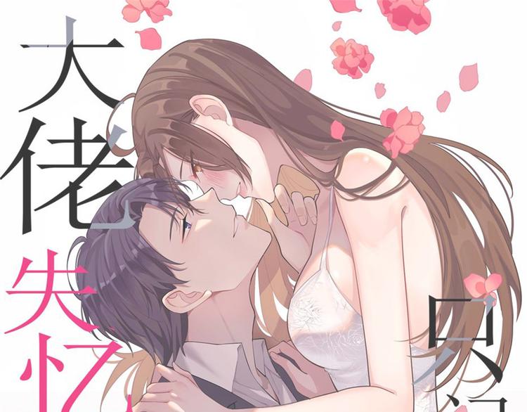 大佬失忆后只记得我免费漫画下拉式漫画,第42话 滚出温家！1图