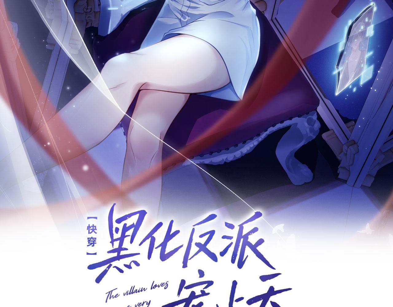 快穿黑化反派宠上天小说免费阅读笔趣阁漫画,第35话 后悔2图