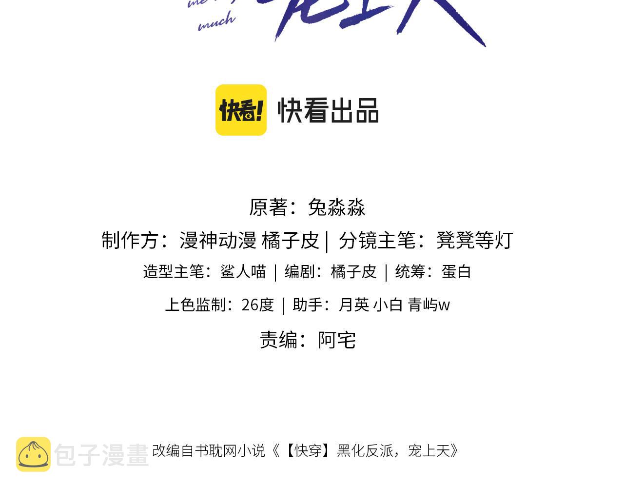 快穿黑化反派宠上天小说免费阅读笔趣阁漫画,第35话 后悔3图