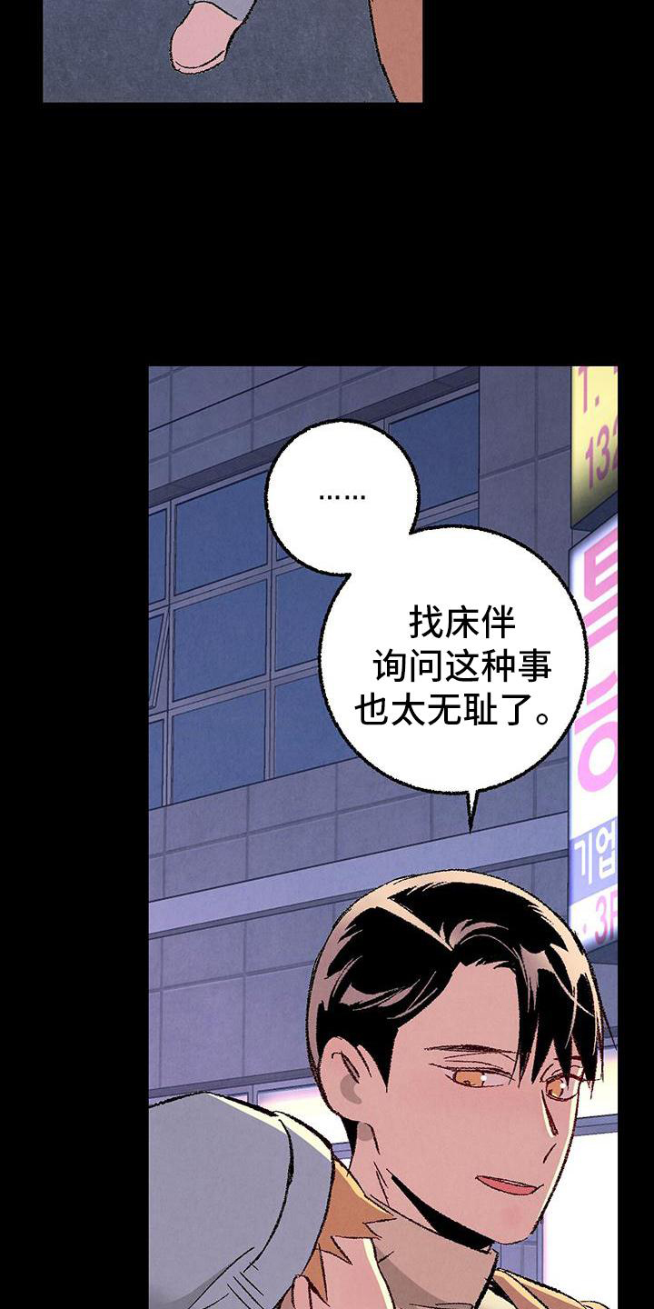 完美伴侣电视剧漫画,第121话2图