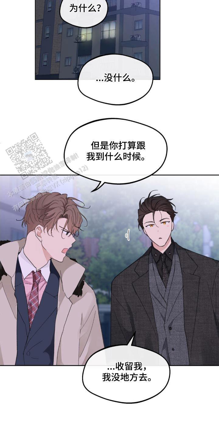 听主人的话漫画,第215话3图