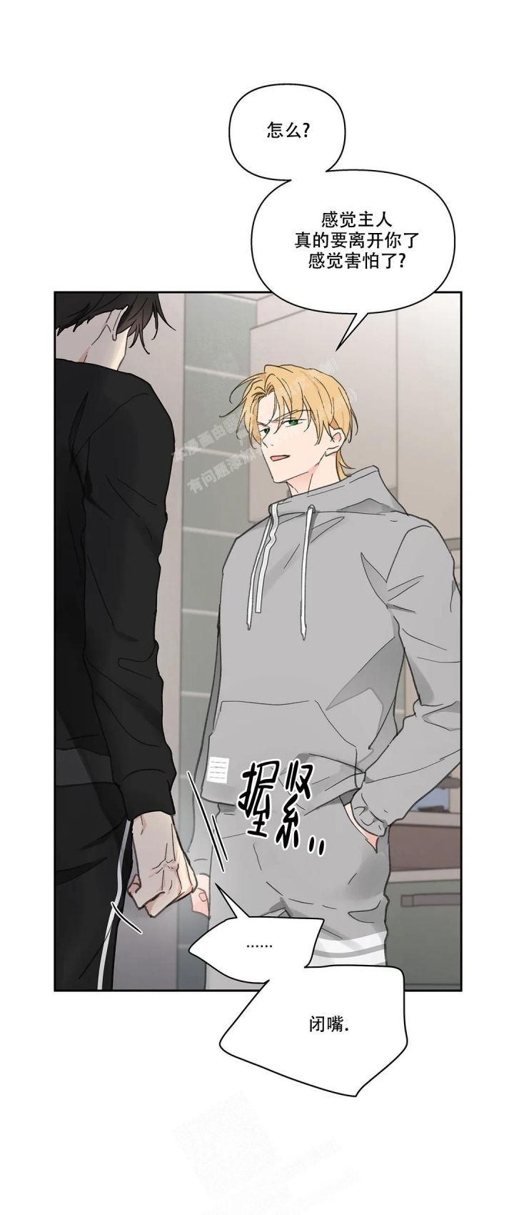 主人的别称和雅称漫画,第144话4图