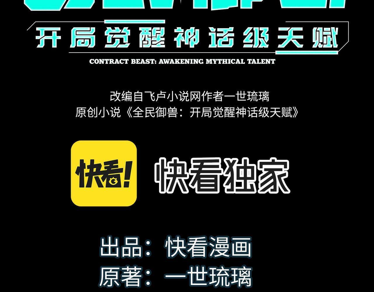 全民御兽:我的宠物都有神级天赋漫画,第5话 命中注定的宠兽3图