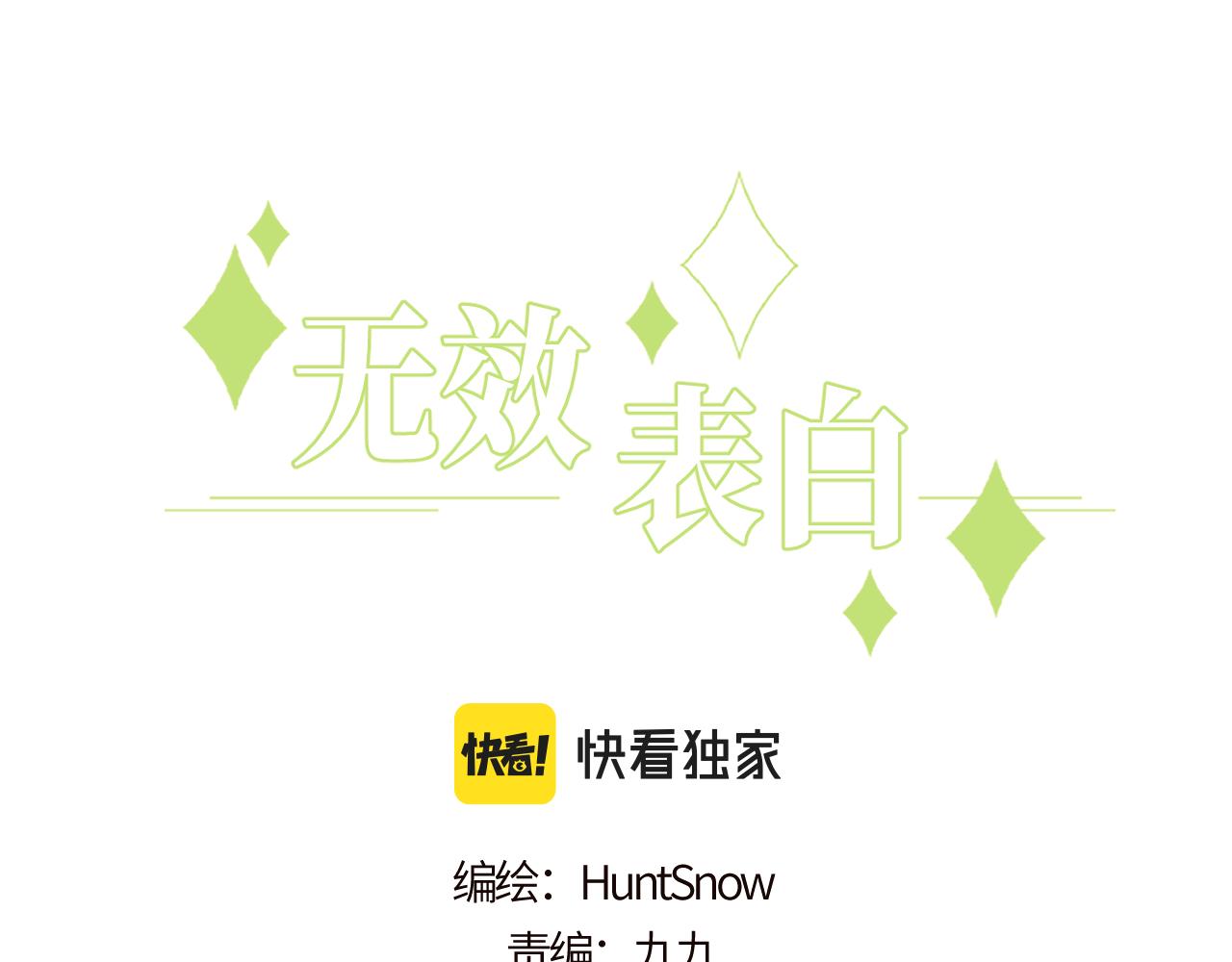 无效表白是be吗漫画,第13话 偶然的邂逅3图
