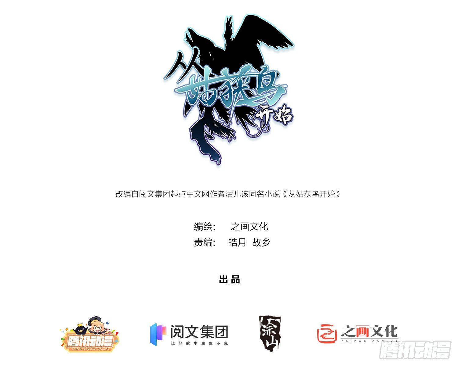 从姑获鸟开始txt免费下载漫画,第五回 九龙城擂1图
