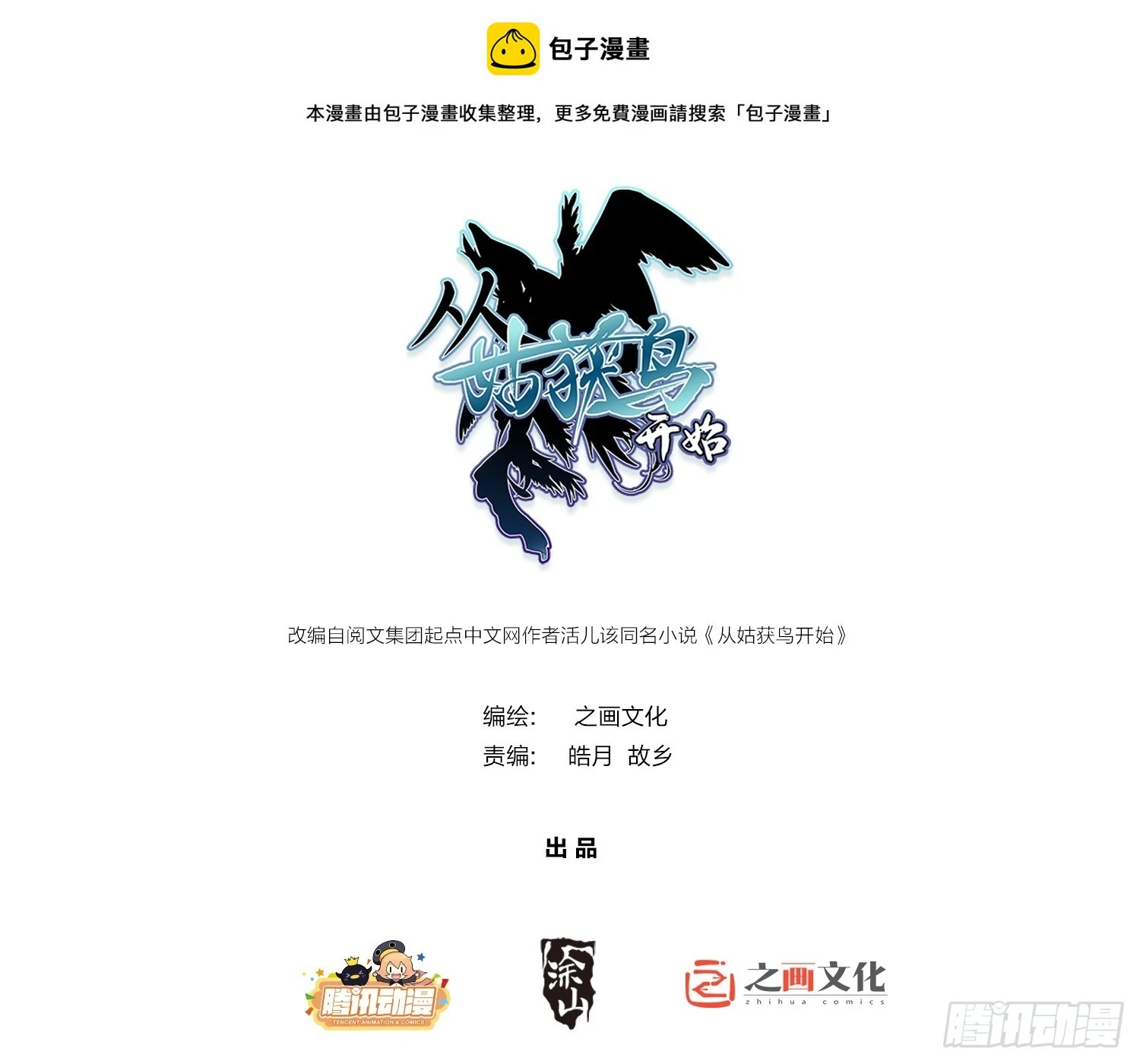 从姑获鸟开始米力是谁漫画,196 入泉州1图