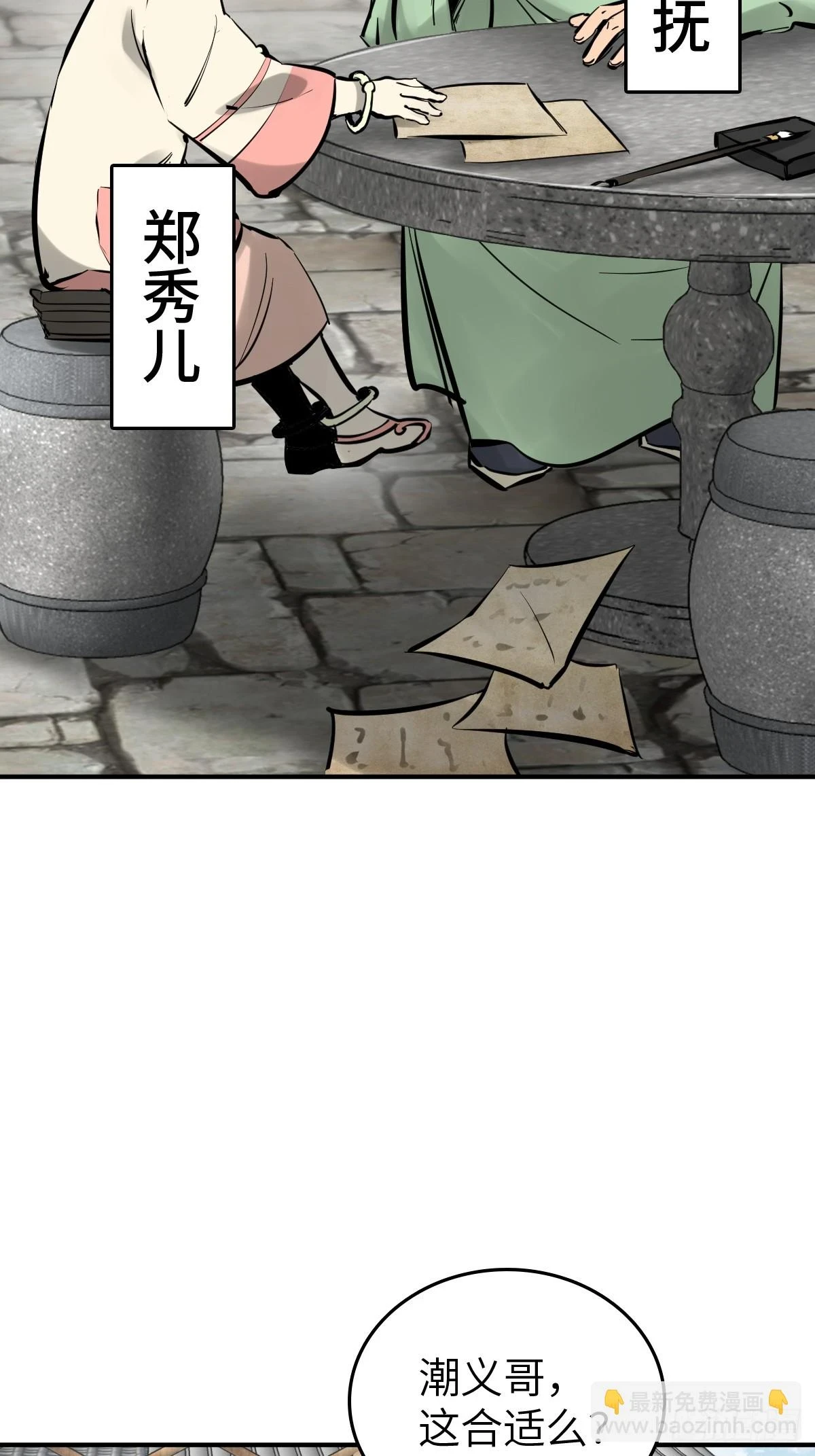 从姑获鸟开始米力是谁漫画,196 入泉州4图