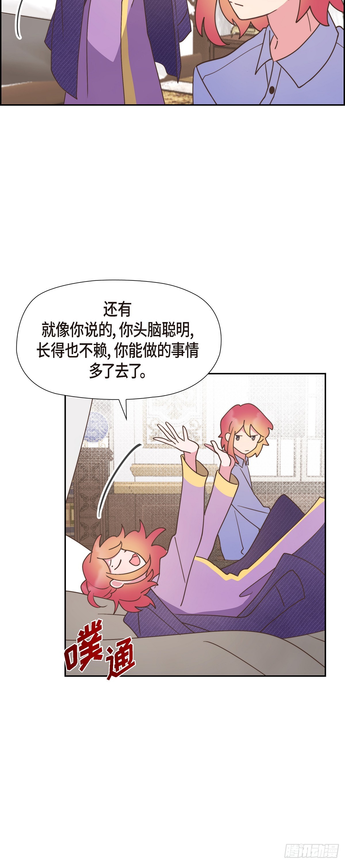 古代侯爵大还是公爵大漫画,13.傻瓜3图