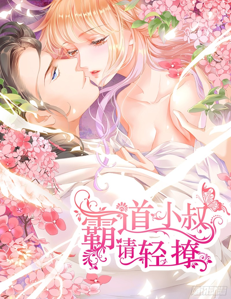 霸道小叔请轻撩免费小说漫画,KING之死1图