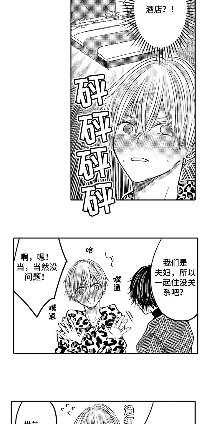 心跳信息素全67集漫画,第81话5图