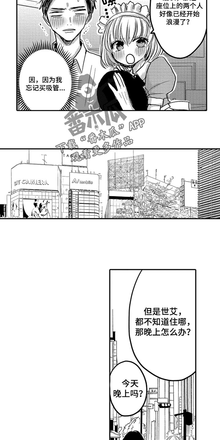 心跳信息素全67集漫画,第81话3图