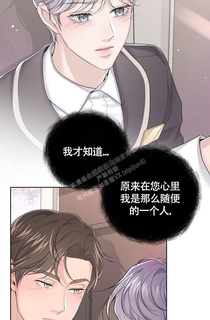 管家婆独家爆料漫画,第90话3图