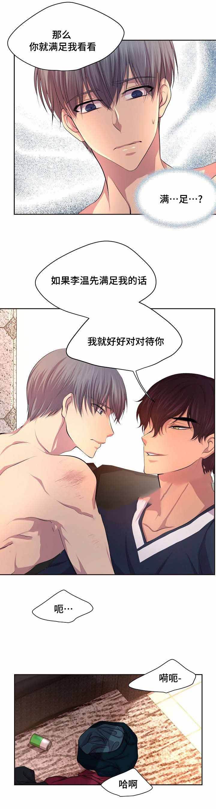 升温游戏漫画,第91话1图