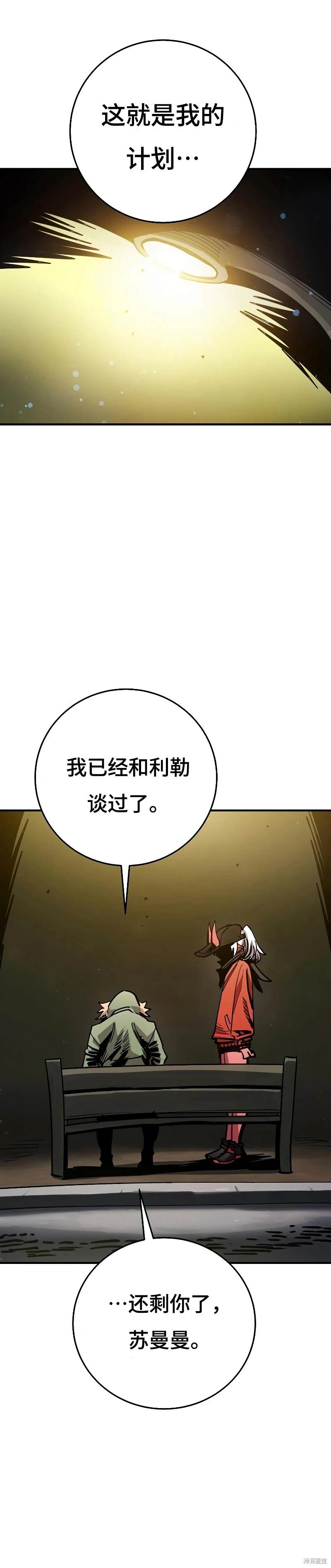 被迫成为反派赘婿第二季21漫画,第209话2图