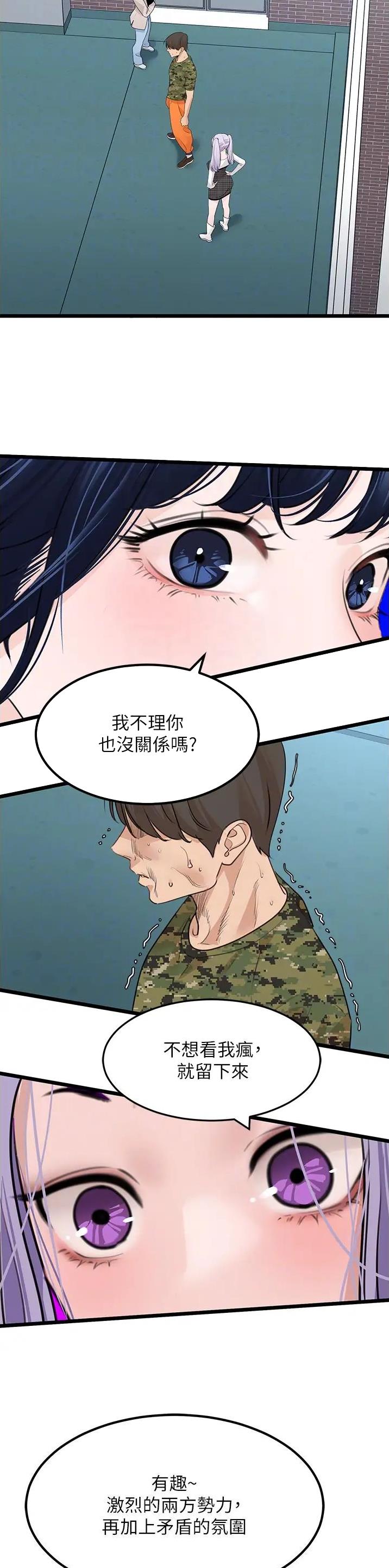 地表最强男主漫画,第38话5图