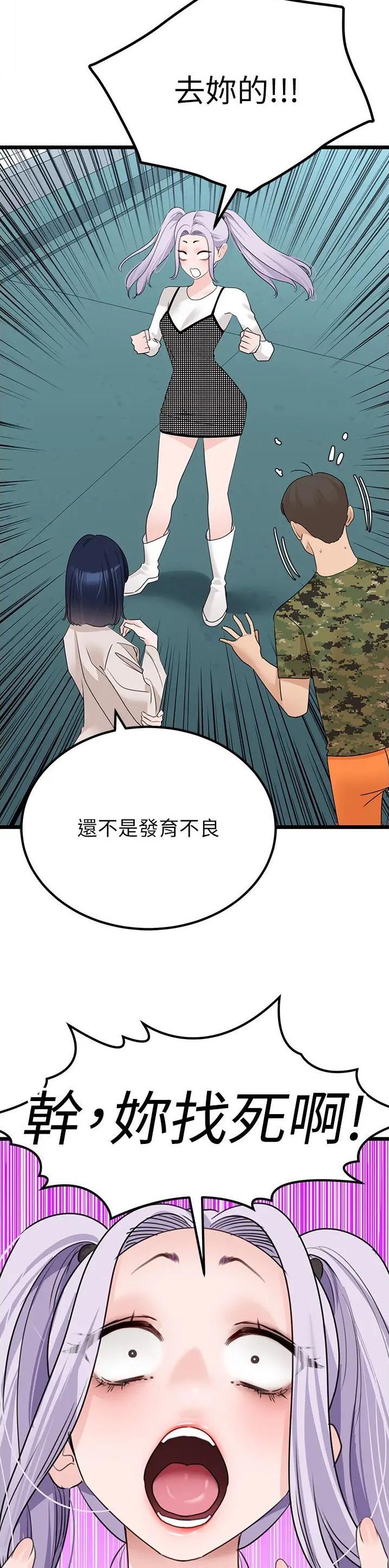 地表最强男主漫画,第38话2图