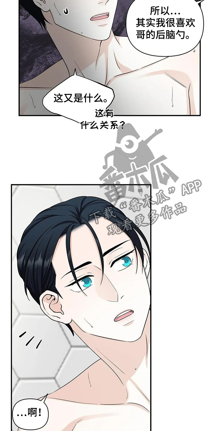 香味好闻的润肤霜漫画,第71话2图