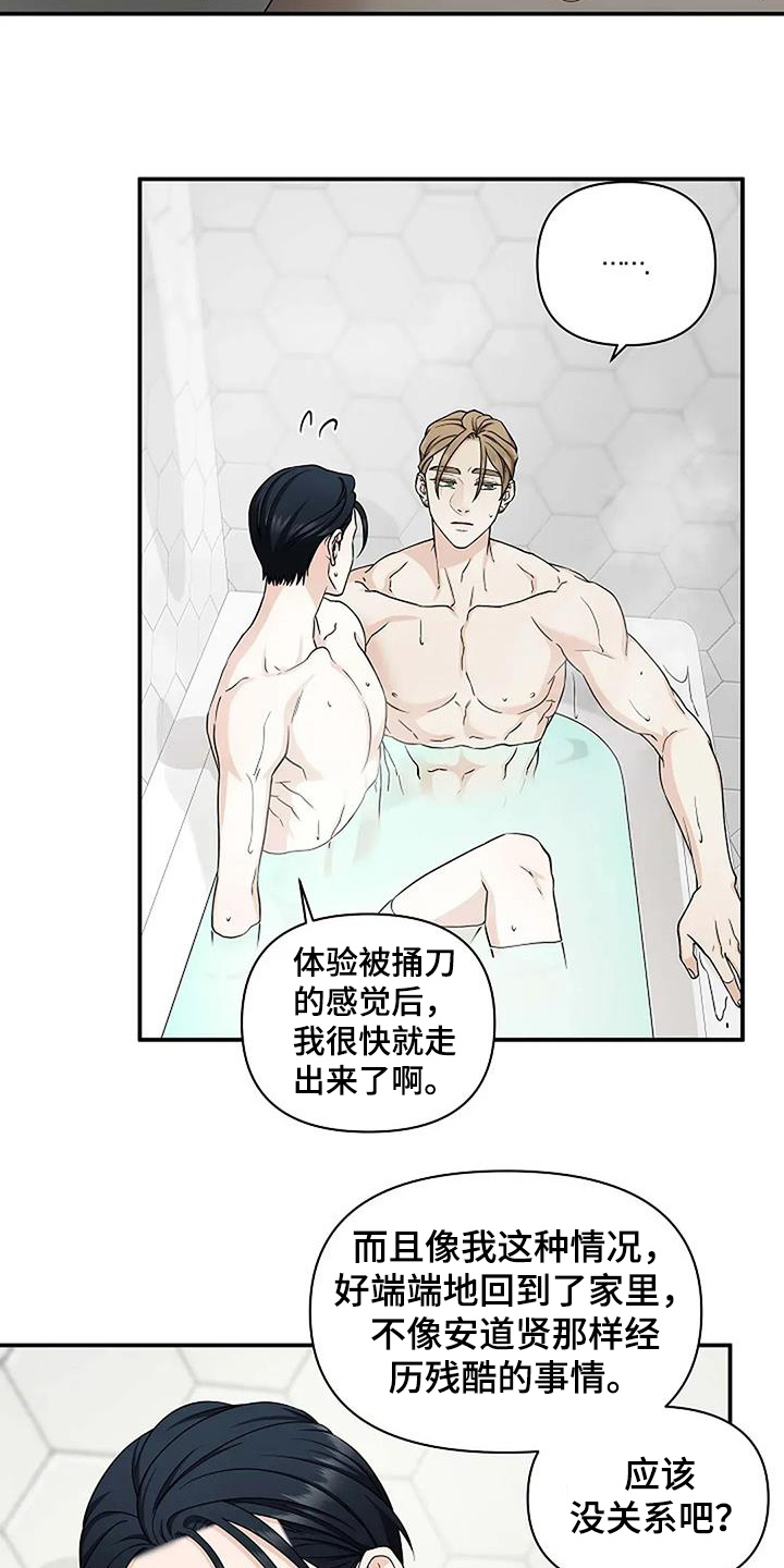 香味好闻的润肤霜漫画,第71话5图