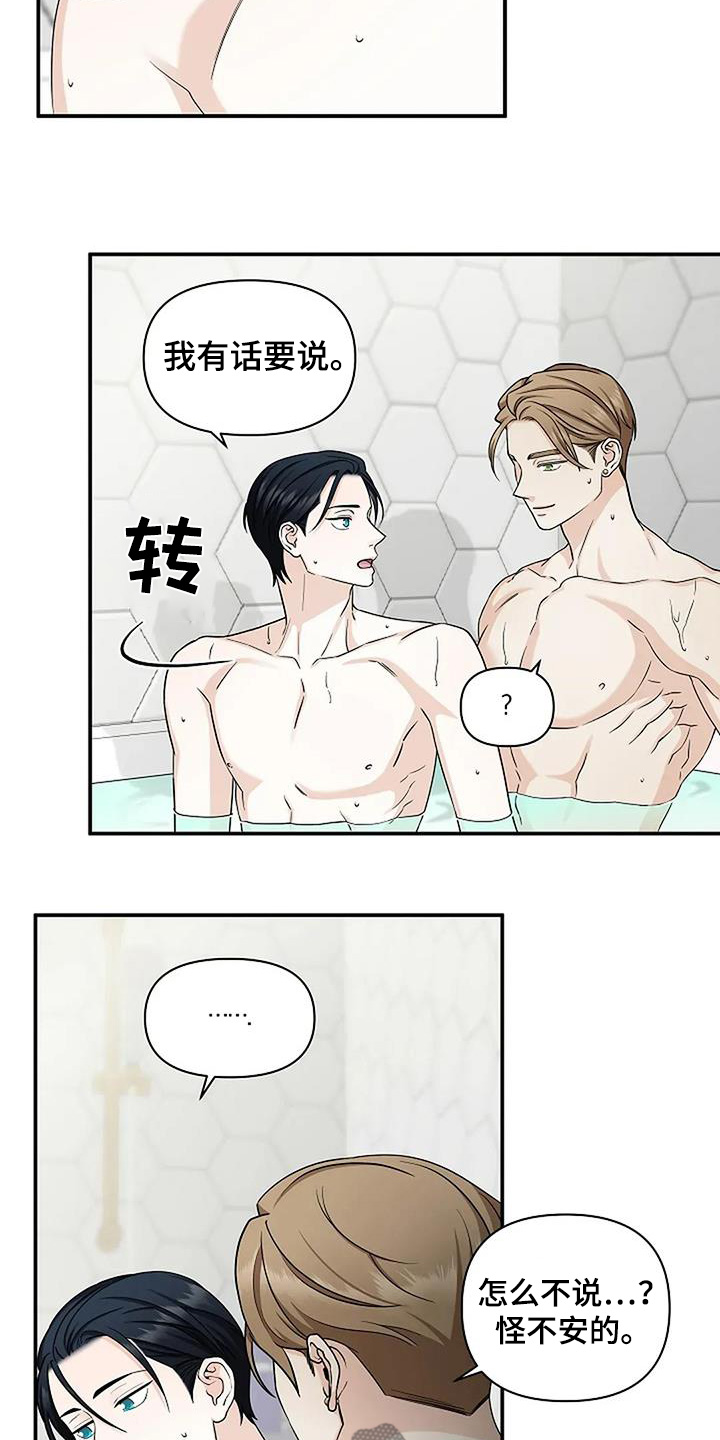 香味好闻的润肤霜漫画,第71话3图