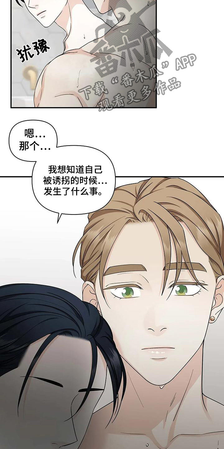 香味好闻的润肤霜漫画,第71话4图