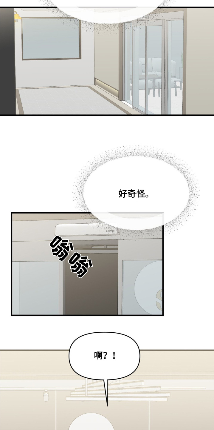 外星人的幼苗漫画,第22话3图