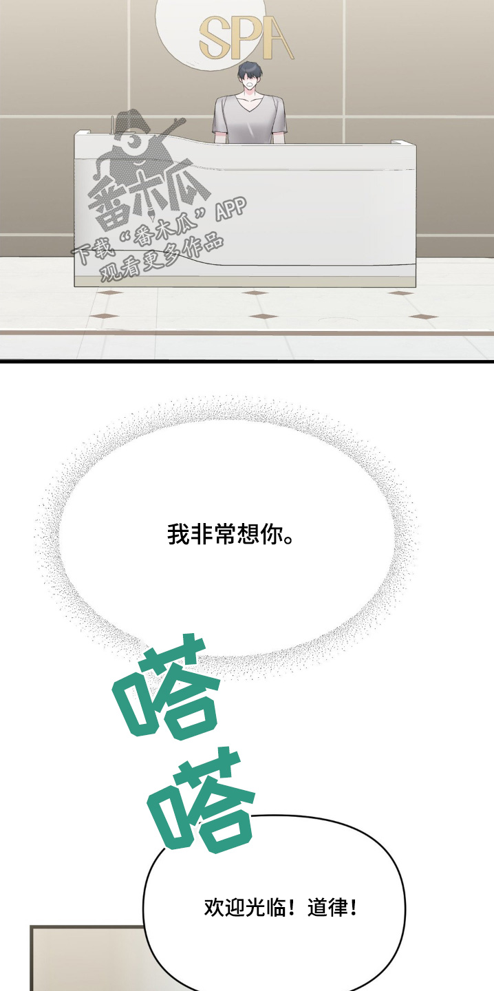 外星人的幼苗漫画,第22话4图