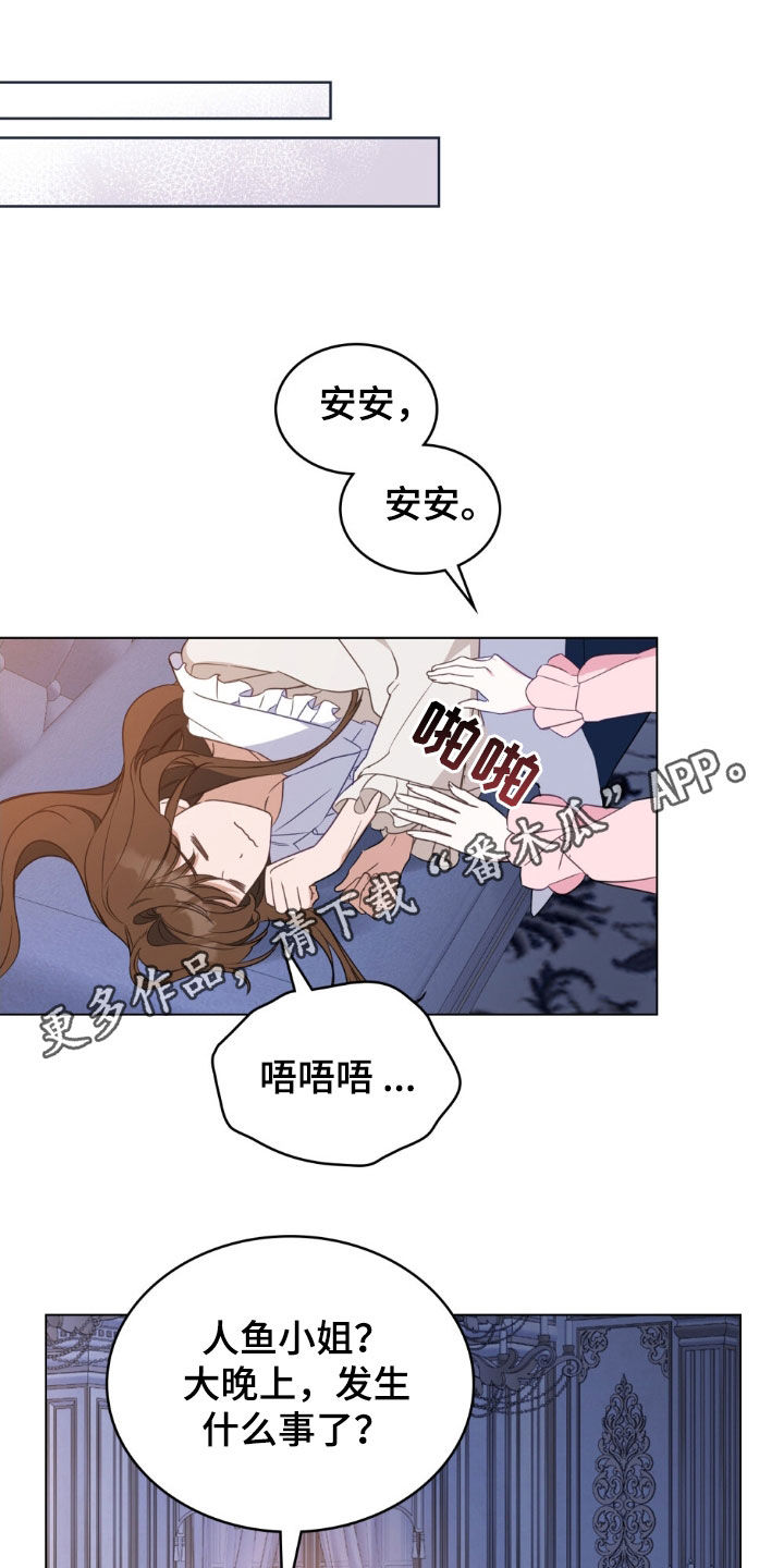 救赎我吧美人鱼漫画免费最新章节漫画,第56话1图