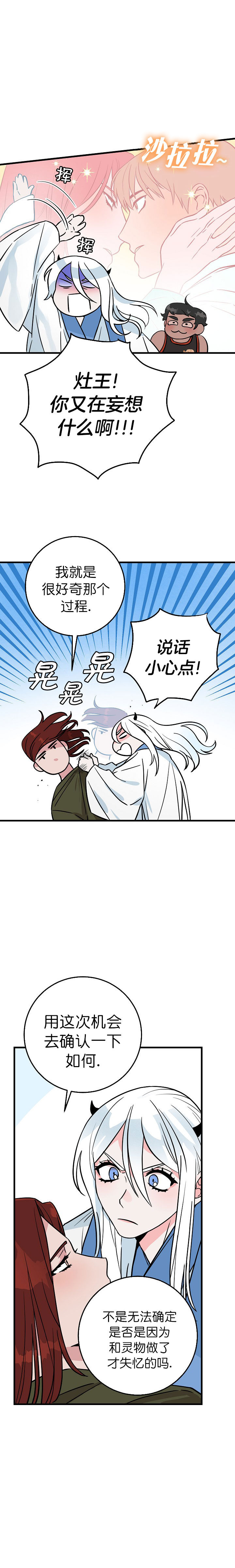 爱人不断失忆漫画,第2话1图