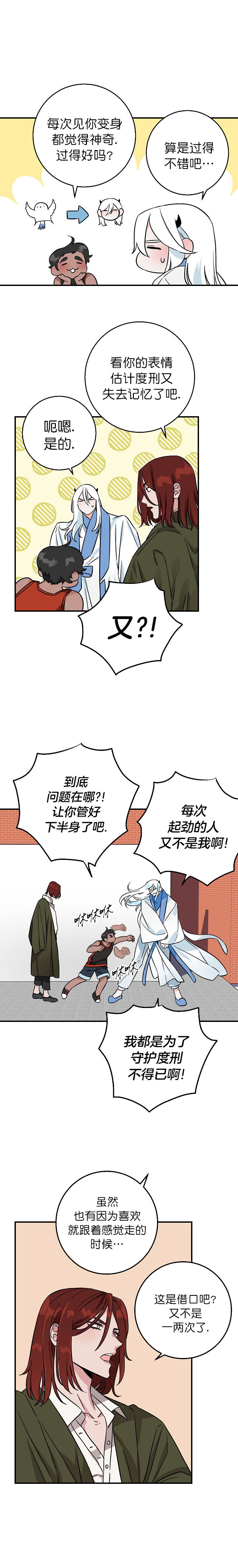 情人反复失忆中怎么安慰漫画,第1话3图