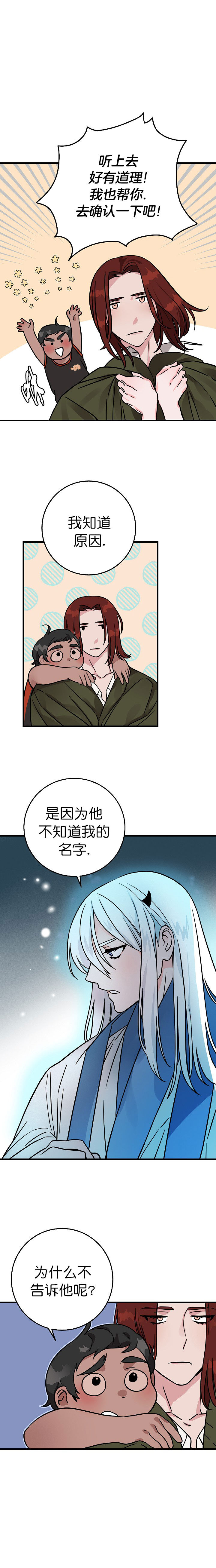 爱人不断失忆漫画,第2话2图