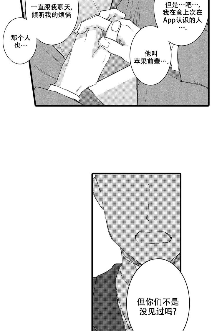 可以恋爱结婚生子的手机游戏漫画,第22话4图