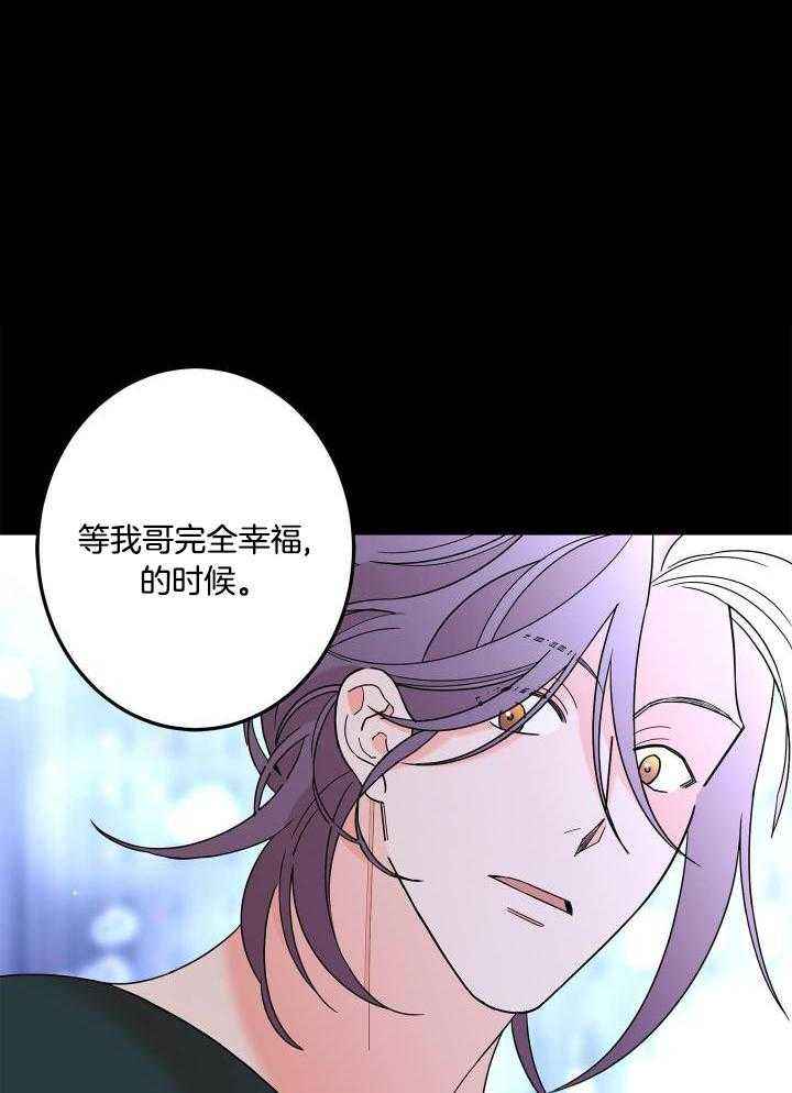 炒豆子会发芽吗第二季漫画,第99话1图