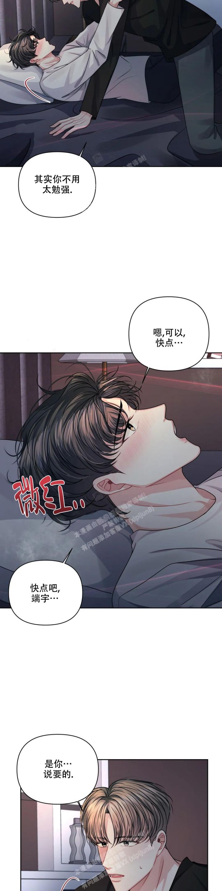 重逢的影子漫画漫画,第31话3图